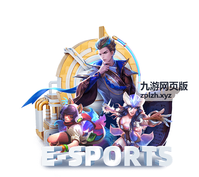 九游网页版新游速递封面图